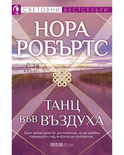 Танц във въздуха
