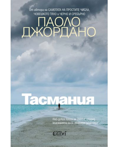 Тасмания - 1