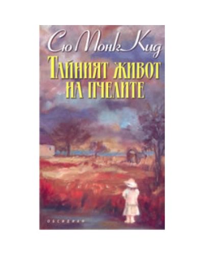 Тайният живот на пчелите