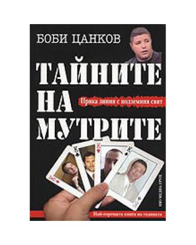 Тайните на Мутрите