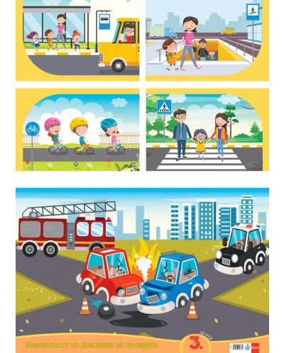 Табло по Безопасност на движението по пътищата за 3. група в детската градина (5 - 6 години) - 2