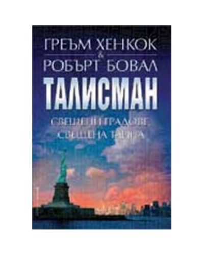 Талисман