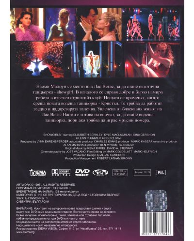 Танцьорки (DVD) - 2