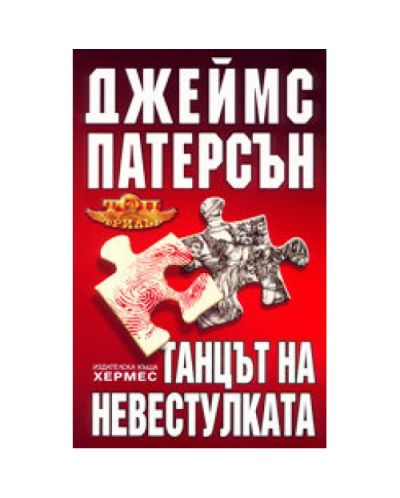 Танцът на Невестулката