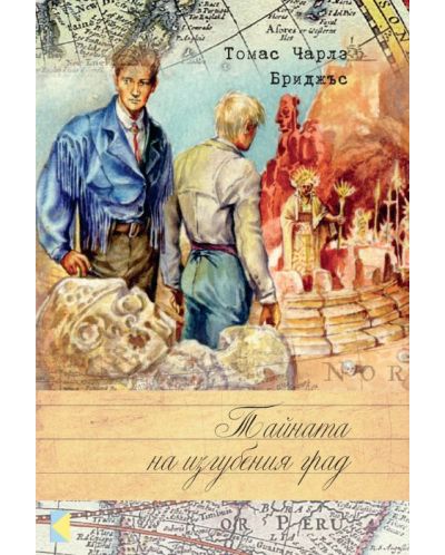 Тайната на изгубения град