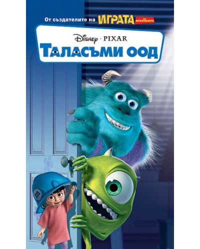 Таласъми ООД (DVD) - 1