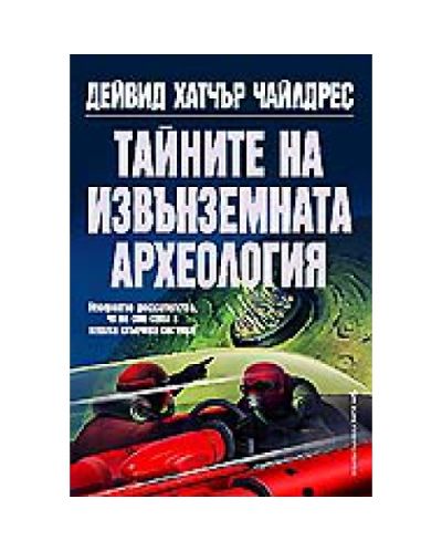 Тайните на извънземната археология
