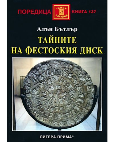Тайните на Фестоския диск