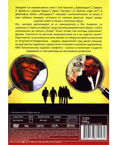 Търсенето на Едноокия Джими (DVD) - 2