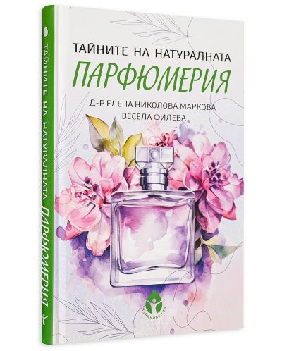 Тайните на натуралната парфюмерия - 3