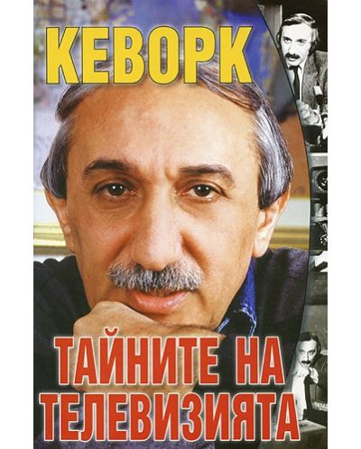 Тайните на телевизията