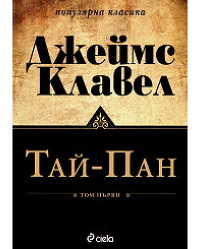Тай - Пан