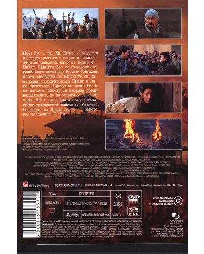 Тактика на войната (DVD) - 2