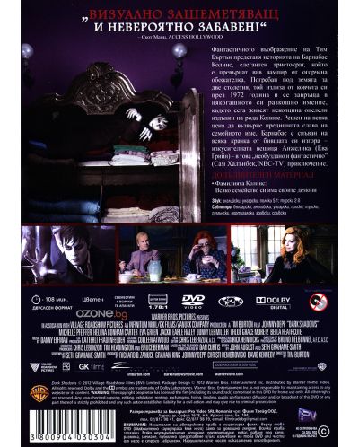 Тъмни сенки (DVD) - 3