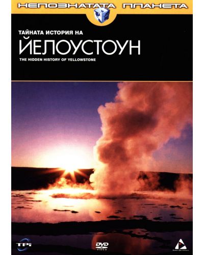 Непознатата Планета: Тайната история на Йелоустоун (DVD)