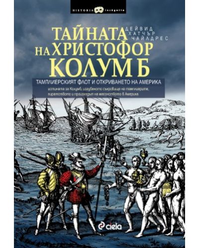 Тайната на Христофор Колумб