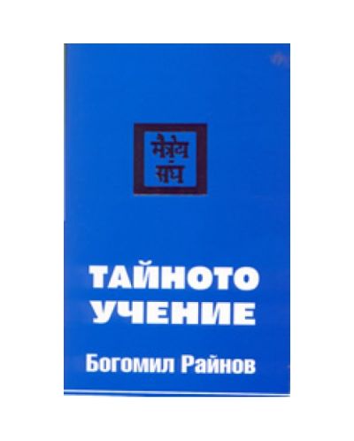 Тайното учение