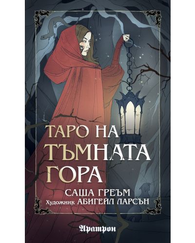 Таро на Тъмната гора (78 карти) - 1