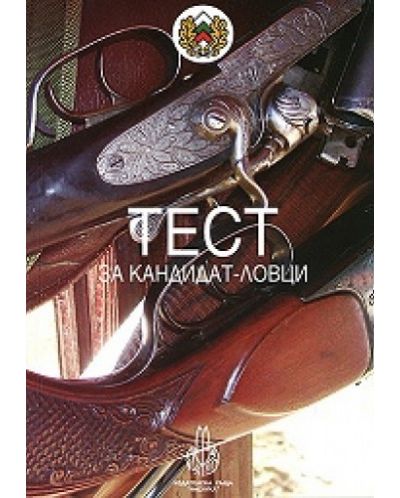 Test Za Kandidat Lovci Ozone Bg