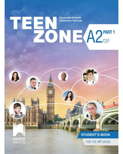 Teen Zone A2.1. Английски език за 11. клас, втори чужд език. Учебна програма 2023/2024 (Просвета) - 1