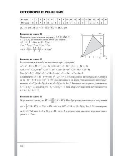Текуща подготовка по математика за националното външно оценяване в 7. клас. Учебна програма 2023/2024 (Просвета) - 4