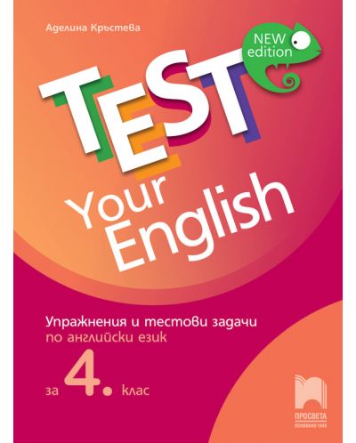 Test Your English: Упражнения и тестови задачи по английски език за 4. клас. Учебна програма 2023/2024 (Просвета) - 1