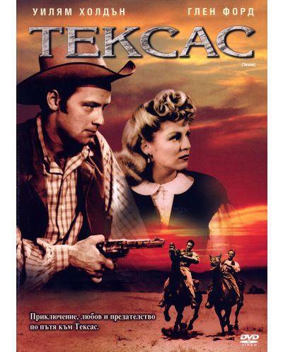 Тексас (DVD)