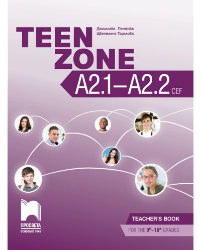 Teen Zone A2.1–A2.2. Книга за учителя по английски език за 9.–10. клас. Учебна година 2018/2019 (Просвета) - 1