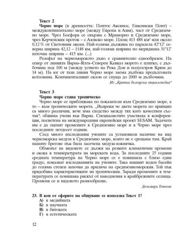 Тестови задачи за държавен зрелостен изпит по български език и литература - 7