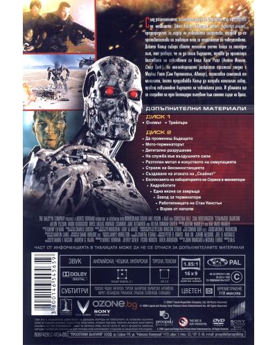 Терминатор: Спасение - Лимитирано издание в 2 диска (DVD) - 9