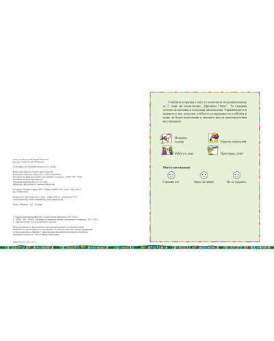 Тетрадка по родинознание за 2. клас. Учебна програма 2023/2024 (Просвета Плюс) - Емилия Василева - 2