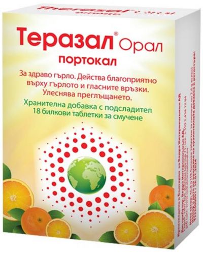 Теразал Орал, портокал, 18 таблетки за смучене - 1