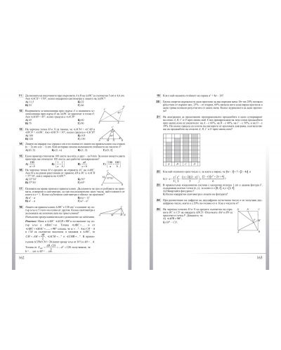 Текуща подготовка по математика за външно оценяване и приемен изпит след 7. клас (Просвета) - 6