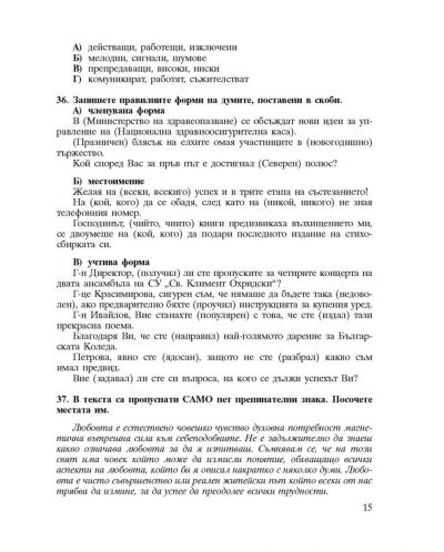 Тестови задачи за държавен зрелостен изпит по български език и литература - 10