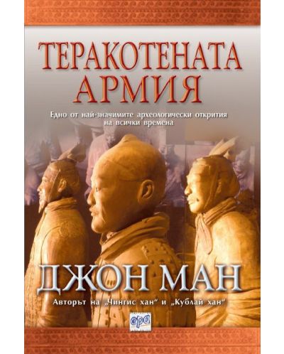 Теракотената армия
