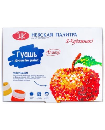 Темперна боя Невская палитра Я Художник - 12 цвята, 20 ml - 1