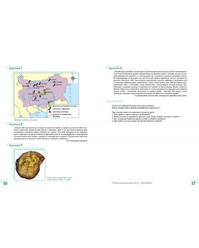 Тестове по история и цивилизации за 10. клас. Учебна програма 2024/2025 - Теодора Борисова-Петрова (Просвета) - 7