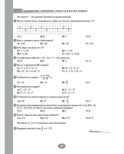 Тетрадка № 1 по математика за 6. клас. Учебна програма 2023/2024 (Просвета) - 5