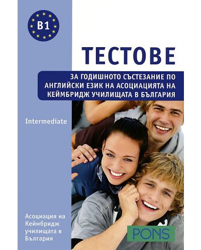 Тестове за годишното състезание по английски език - Ниво В1: Intermediate