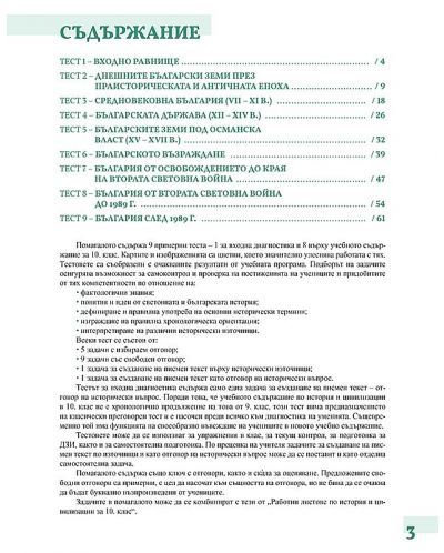 Тестове по история и цивилизации за 10. клас. Учебна програма 2024/2025 - Теодора Борисова-Петрова (Просвета) - 2