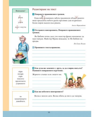 Тетрадка №1 по български език за ученици от трети клас, живеещи в чужбина - 3