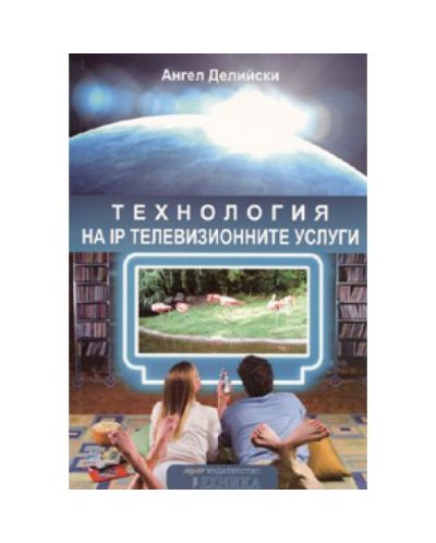 Технология на IP телевизионните услуги