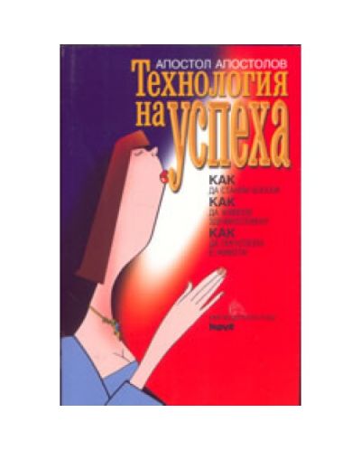 Технология на успеха