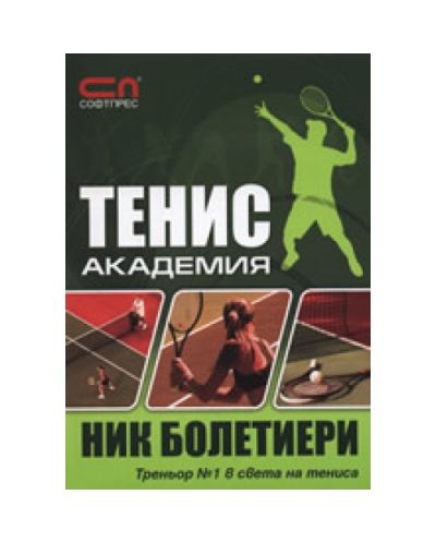 Тенис академия