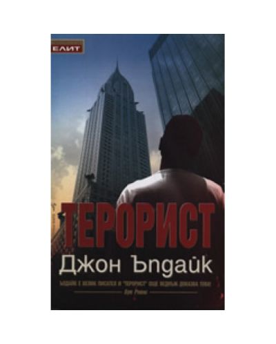 Терорист