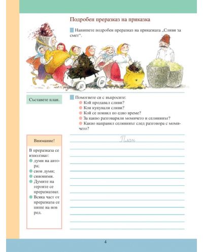 Тетрадка 2 по български език за ученици от трети клас, живеещи в чужбина (Развитие на речта) - 2