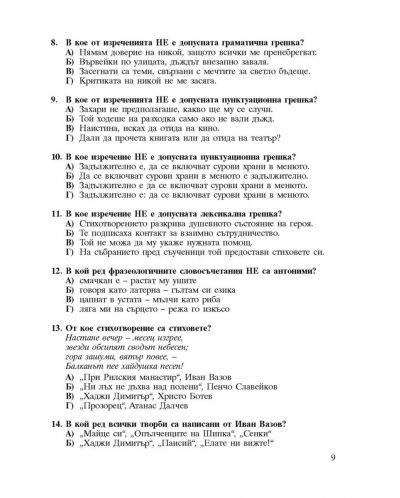 Тестови задачи за държавен зрелостен изпит по български език и литература - 4