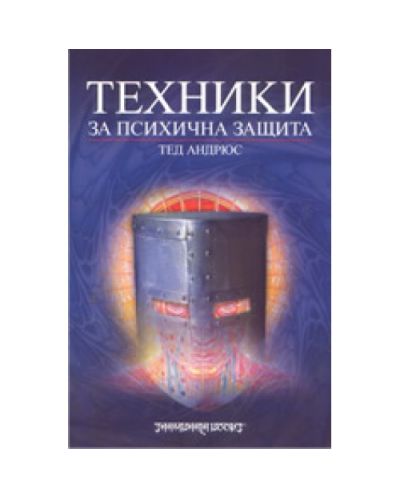 Техники за психична защита