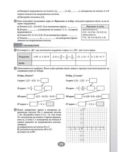 Тетрадка № 1 по математика за 6. клас. Учебна програма 2023/2024 (Просвета) - 4