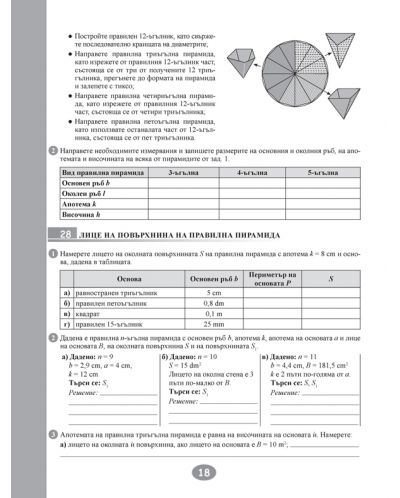 Тетрадка № 1 по математика за 6. клас. Учебна програма 2018/2019 - Мария Лилкова (Просвета) - 2